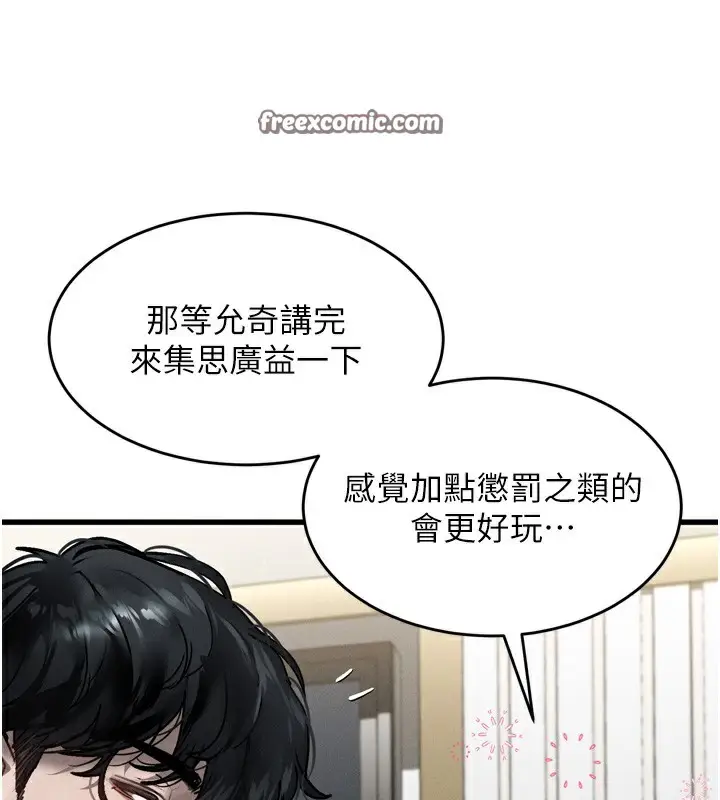 漫画《堕落物语2》第7话第252张图