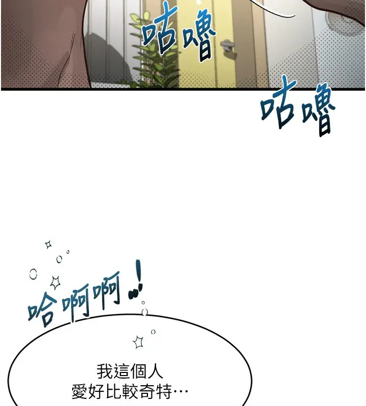 漫画《堕落物语2》第7话第256张图