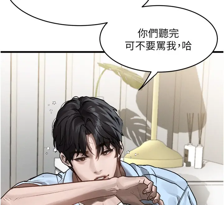 漫画《堕落物语2》第7话第257张图