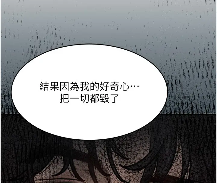漫画《堕落物语2》第7话第268张图