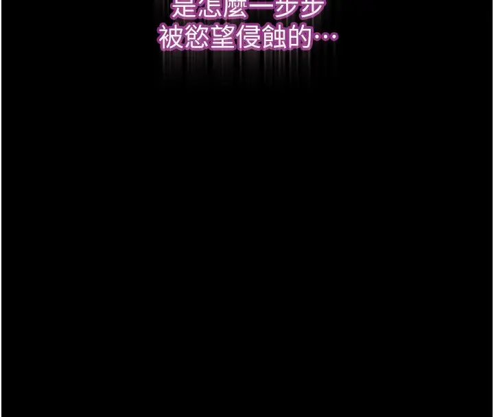 漫画《堕落物语2》第7话第284张图