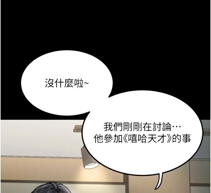漫画《堕落物语2》第8话第100张图