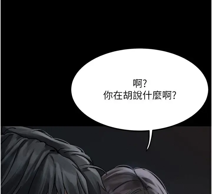 漫画《堕落物语2》第8话第120张图