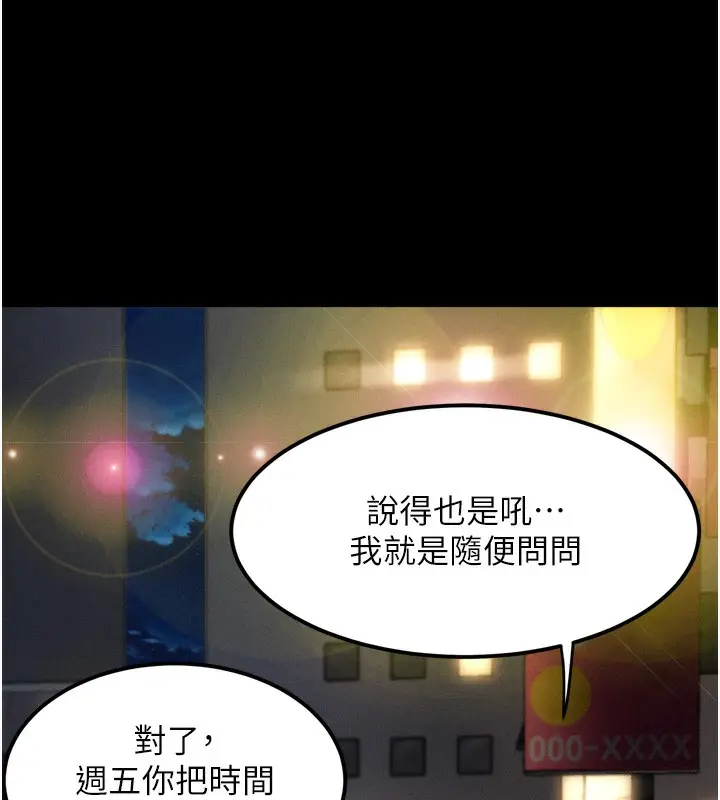 漫画《堕落物语2》第8话第131张图