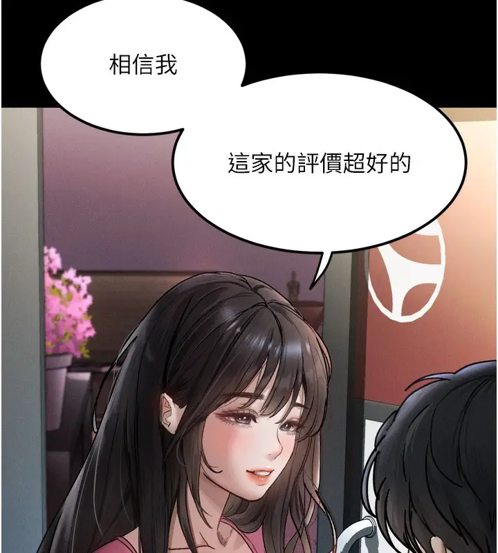 漫画《堕落物语2》第8话第143张图