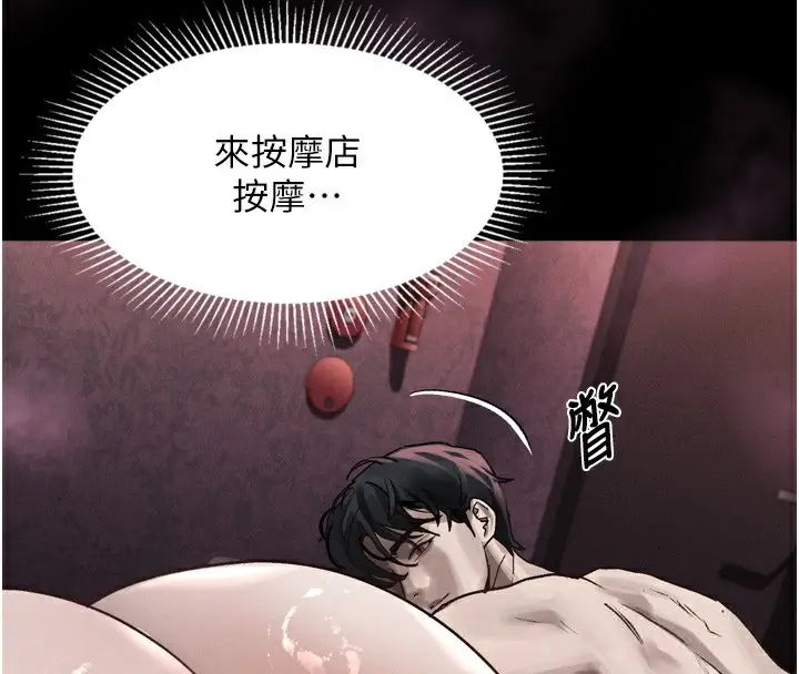 漫画《堕落物语2》第8话第155张图
