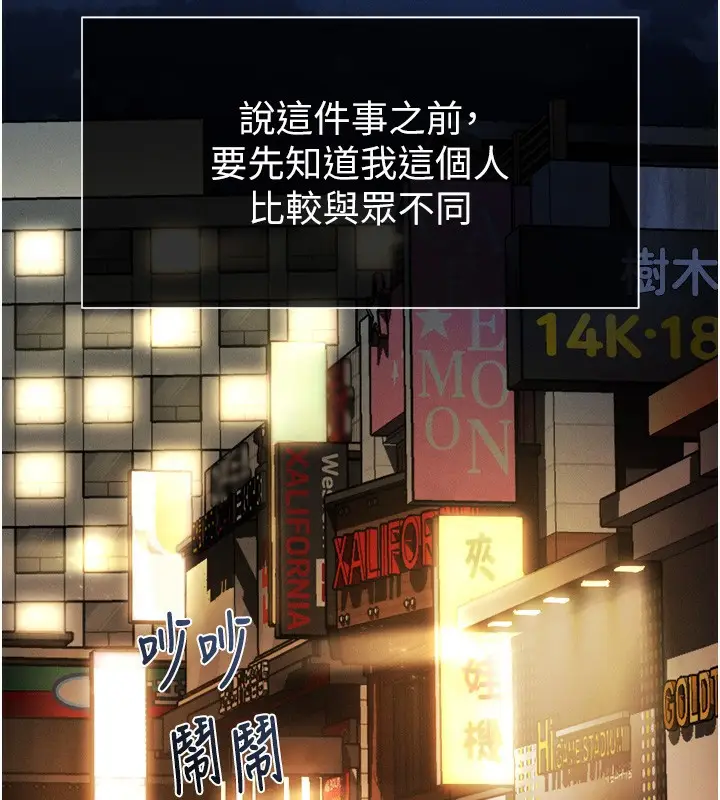 漫画《堕落物语2》第8话第2张图