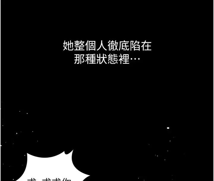漫画《堕落物语2》第8话第214张图
