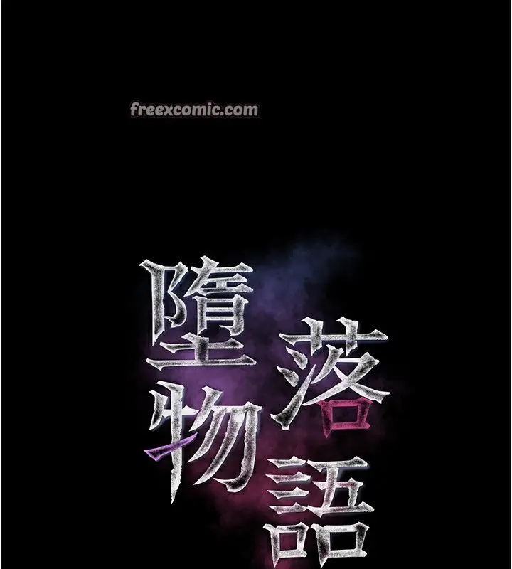 漫画《堕落物语2》第8话第56张图