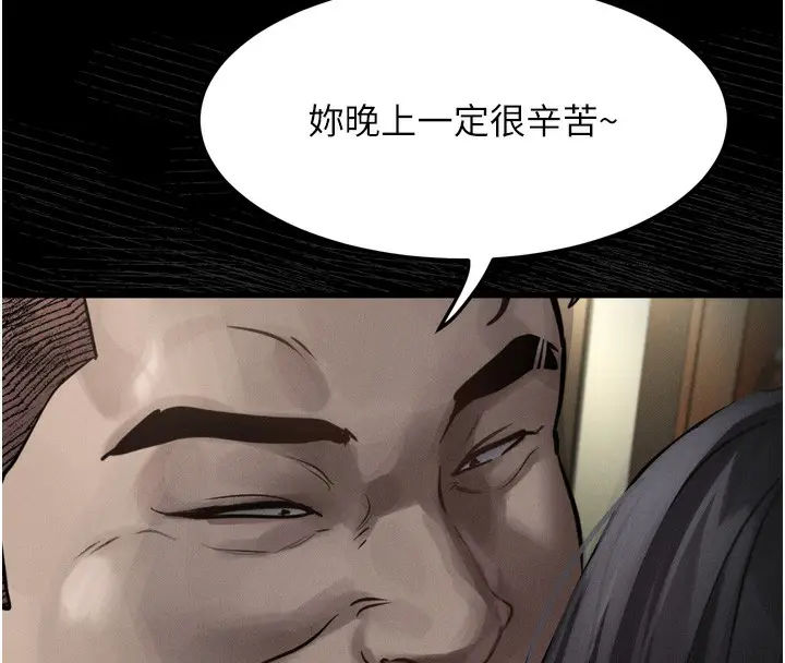 漫画《堕落物语2》第8话第83张图