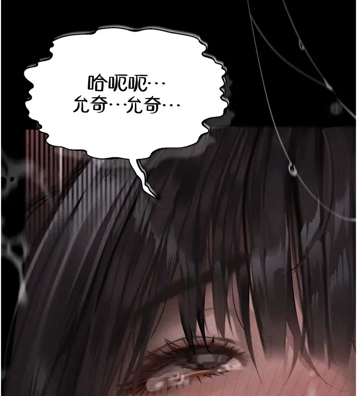 漫画《堕落物语2》第9话第100张图
