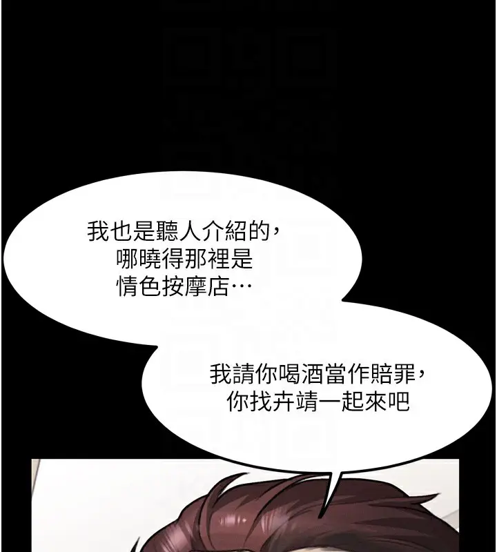 漫画《堕落物语2》第9话第128张图