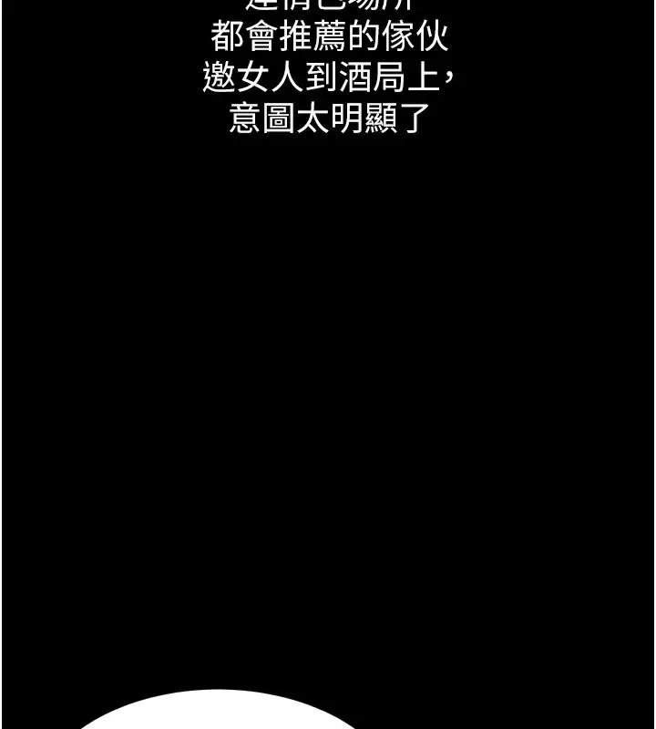 漫画《堕落物语2》第9话第144张图