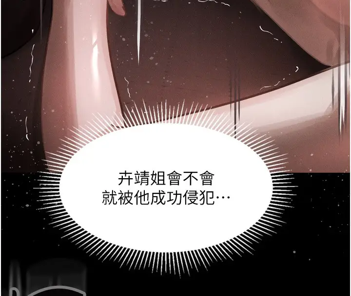 漫画《堕落物语2》第9话第17张图