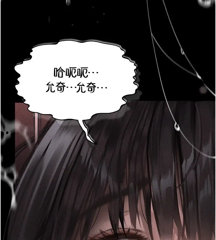 漫画《堕落物语2》第9话第2张图
