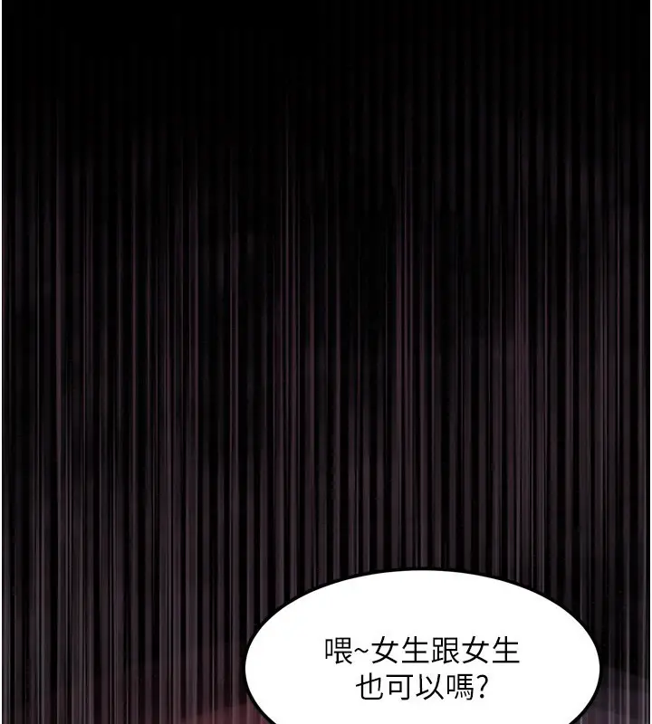 漫画《堕落物语2》第9话第205张图
