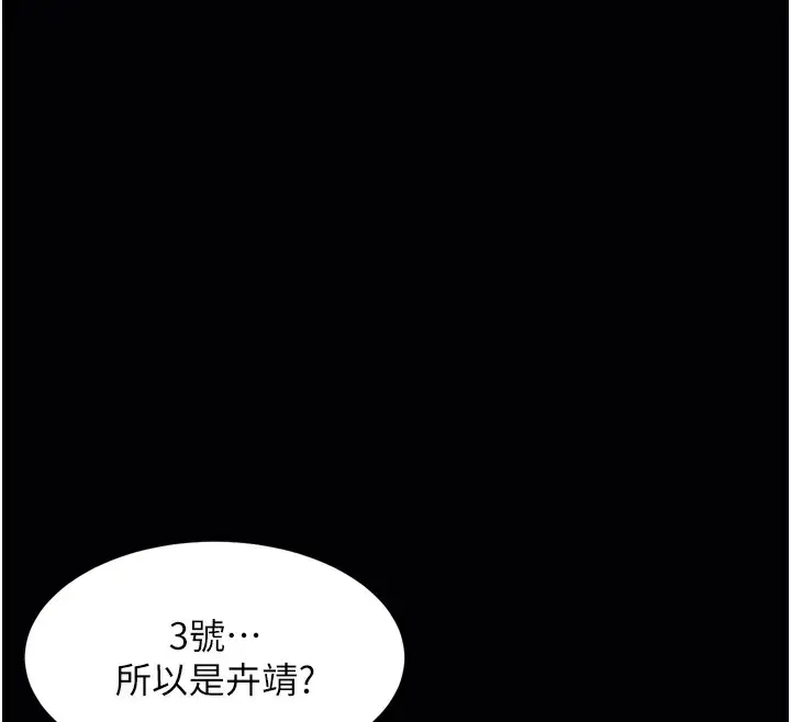 漫画《堕落物语2》第9话第216张图