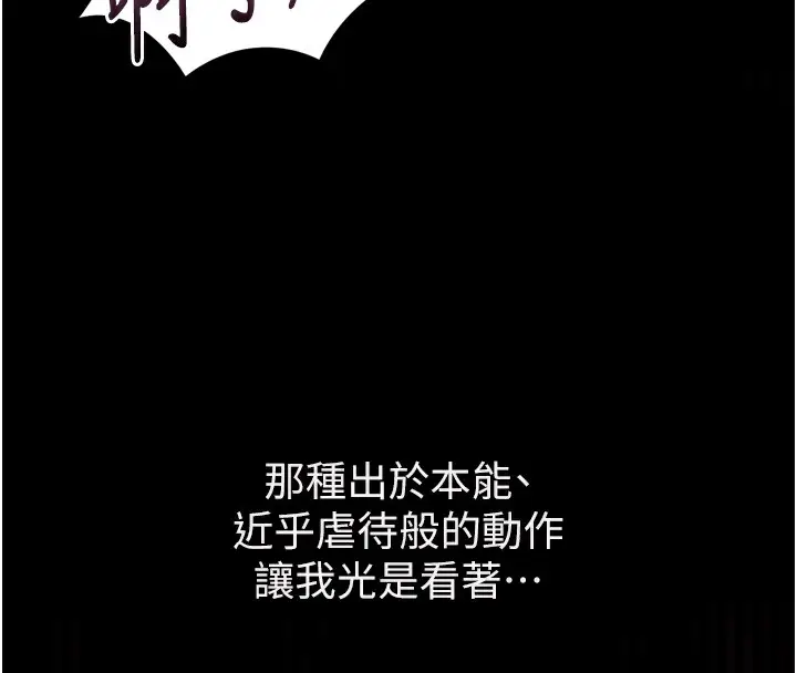 漫画《堕落物语2》第9话第250张图