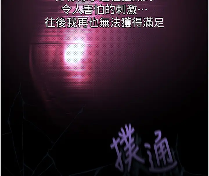 漫画《堕落物语2》第9话第254张图
