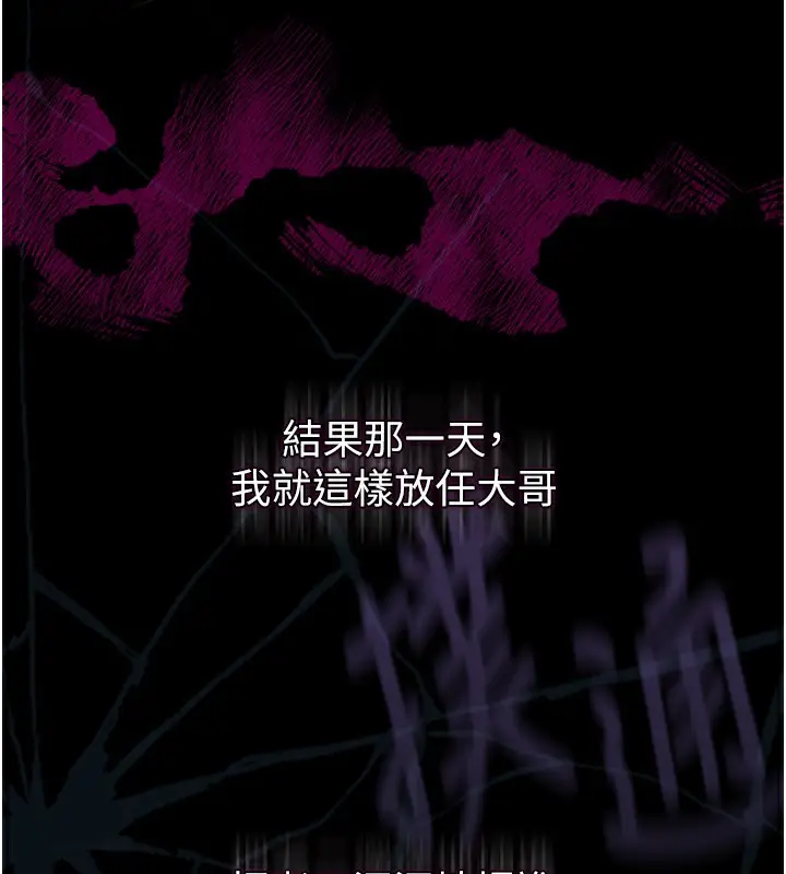 漫画《堕落物语2》第9话第257张图
