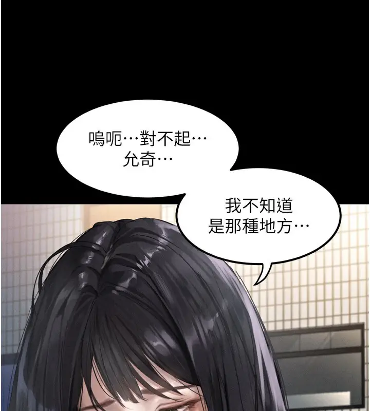 漫画《堕落物语2》第9话第76张图