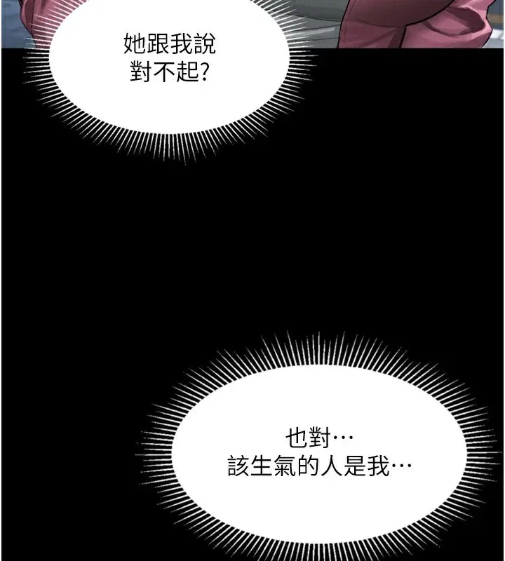 漫画《堕落物语2》第9话第78张图
