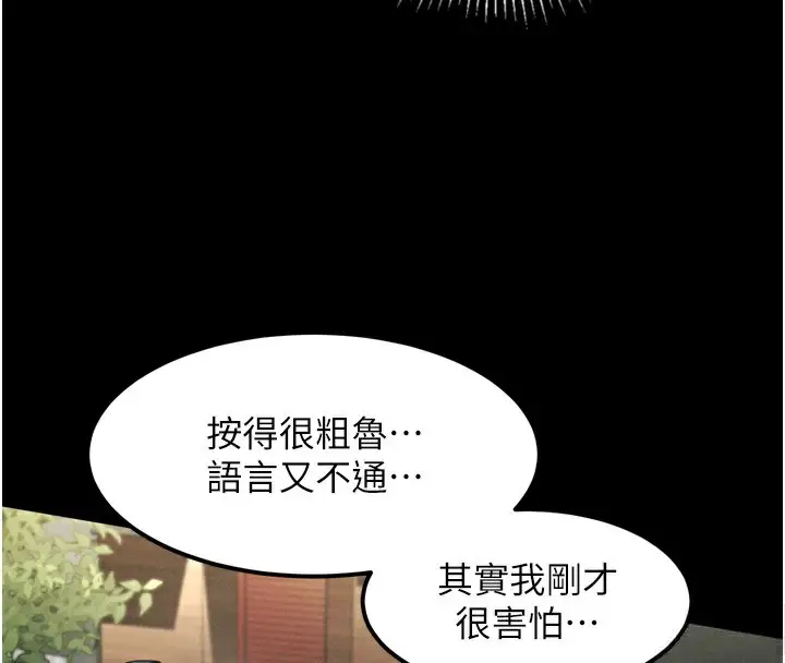 漫画《堕落物语2》第9话第79张图