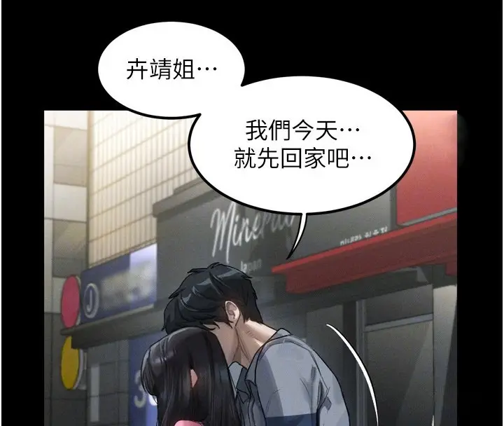 漫画《堕落物语2》第9话第83张图