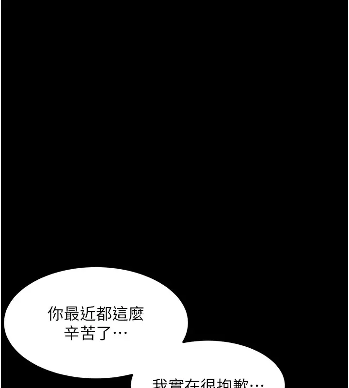 漫画《堕落物语2》第9话第85张图