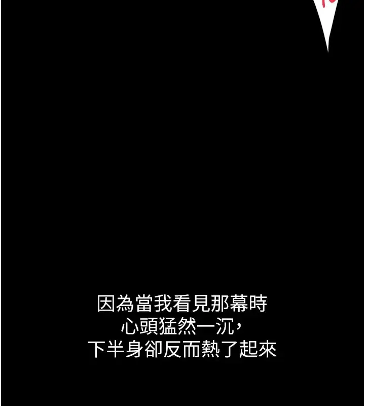 漫画《堕落物语2》第9话第9张图