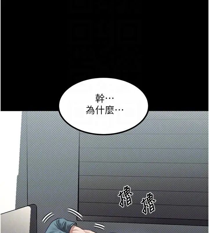 漫画《堕落物语2》第9话第97张图