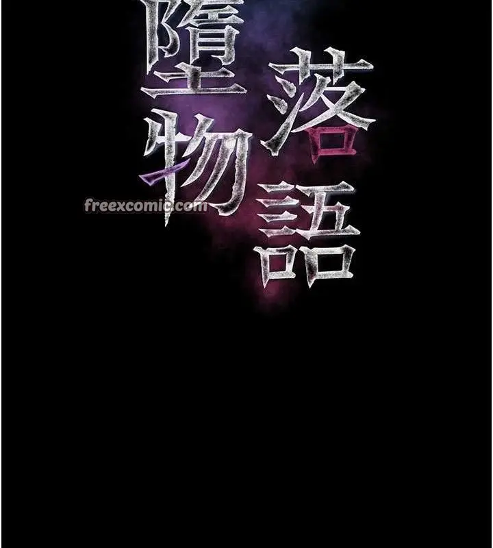 漫画《堕落物语2》第10话第14张图