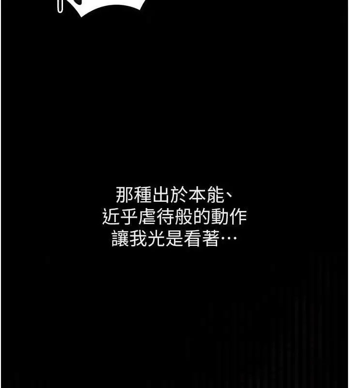漫画《堕落物语2》第10话第4张图