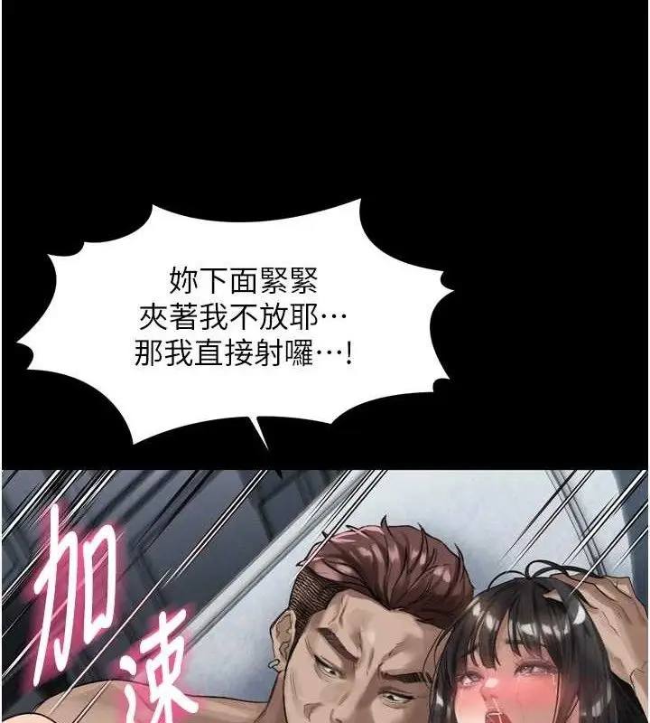 漫画《堕落物语2》第11话第101张图