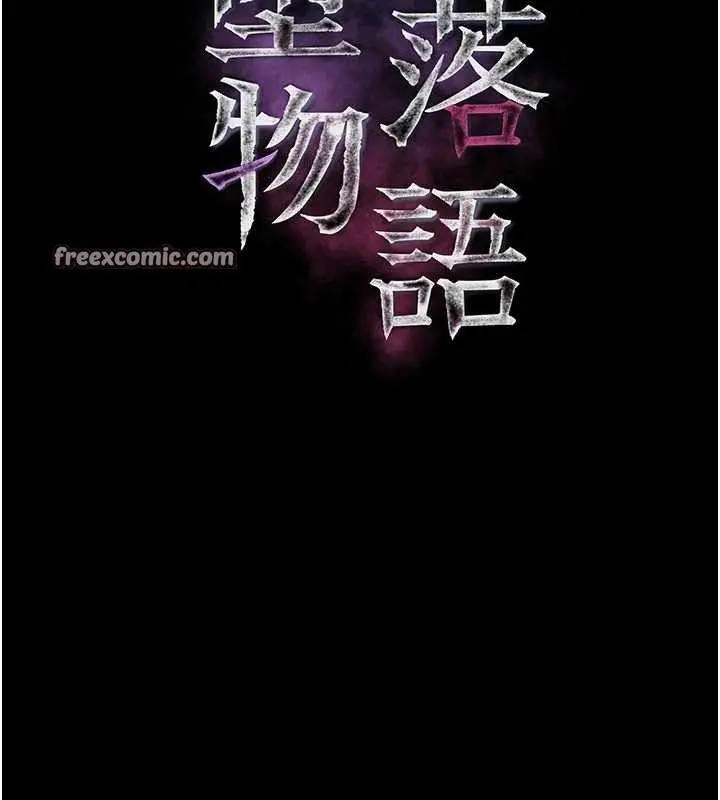 漫画《堕落物语2》第11话第14张图