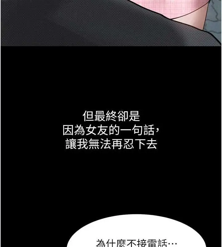 漫画《堕落物语2》第11话第158张图