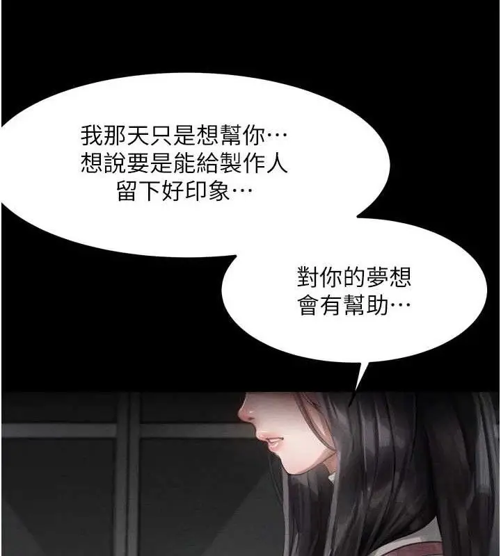 漫画《堕落物语2》第11话第161张图