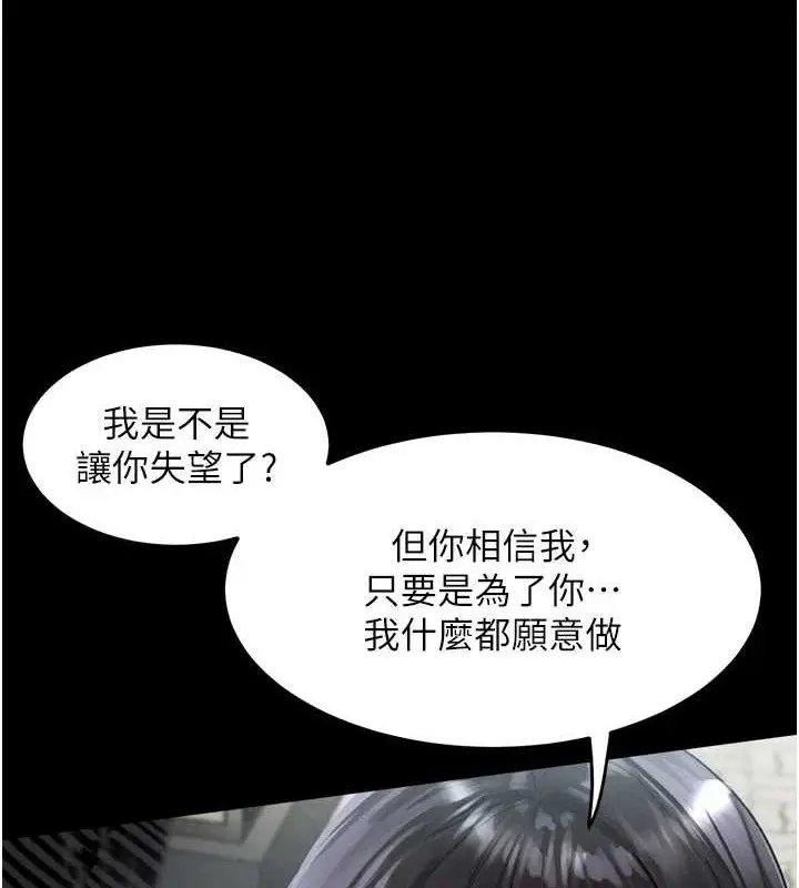 漫画《堕落物语2》第11话第164张图