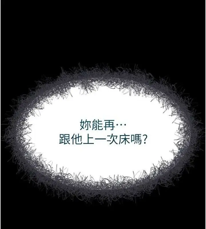 漫画《堕落物语2》第11话第171张图
