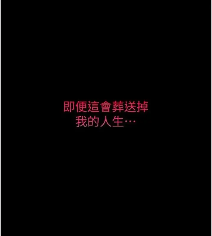 漫画《堕落物语2》第11话第174张图