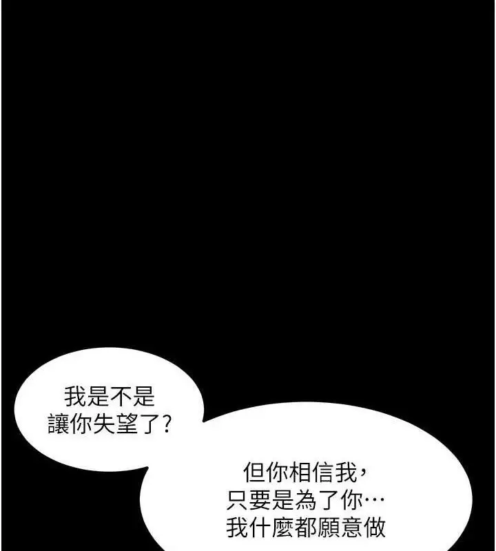 漫画《堕落物语2》第12话第1张图