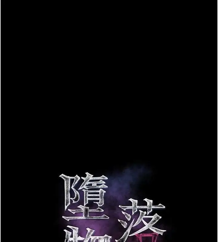 漫画《堕落物语2》第12话第13张图
