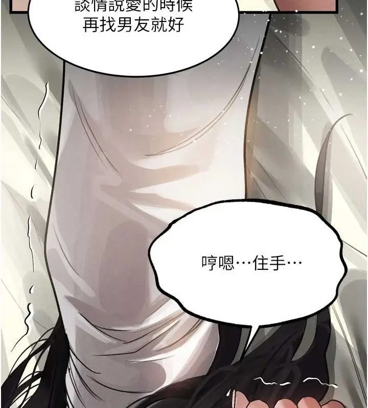 漫画《堕落物语2》第12话第75张图