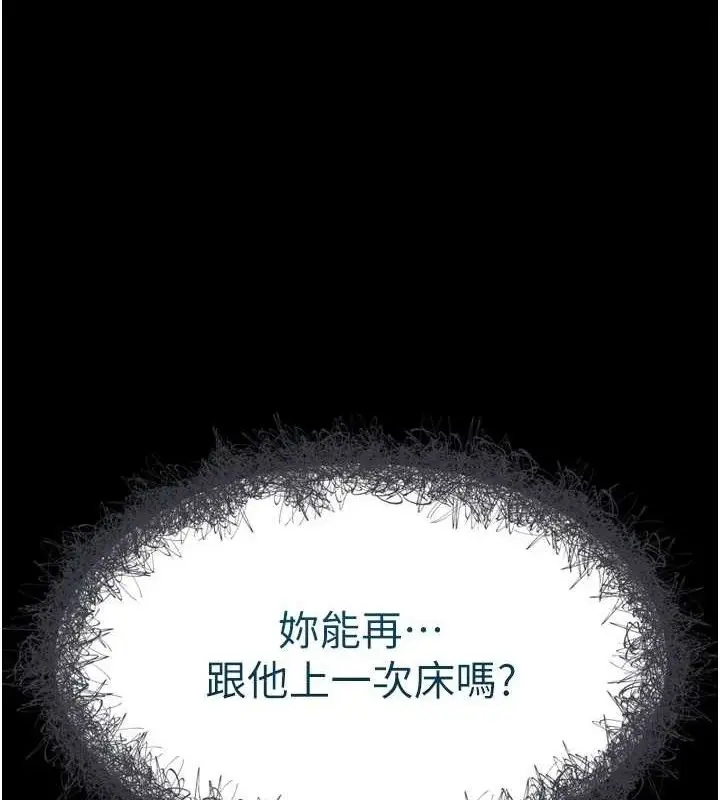 漫画《堕落物语2》第12话第8张图