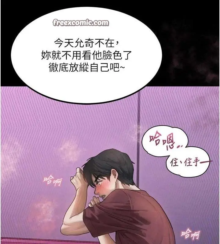漫画《堕落物语2》第12话第84张图