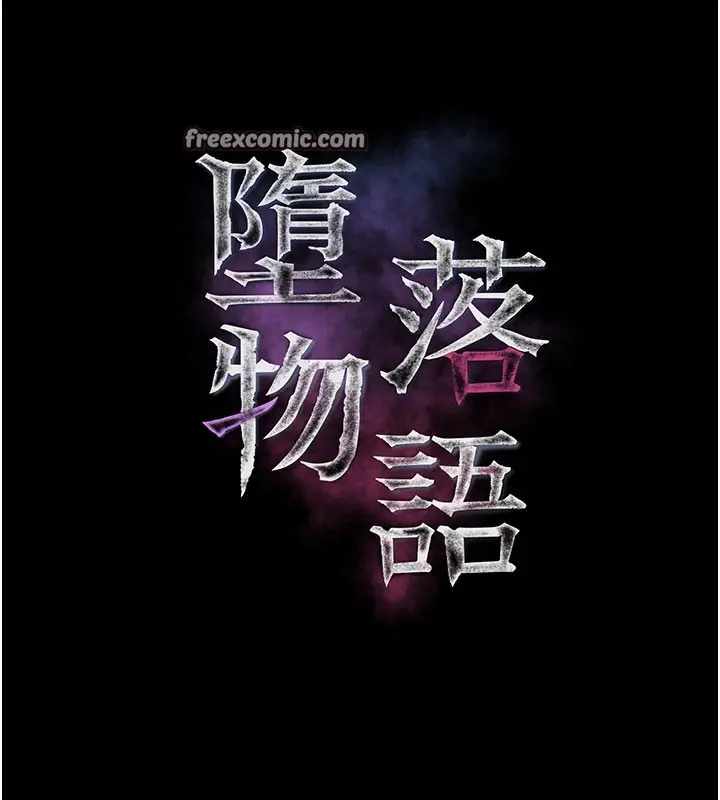 漫画《堕落物语2》第13话第14张图