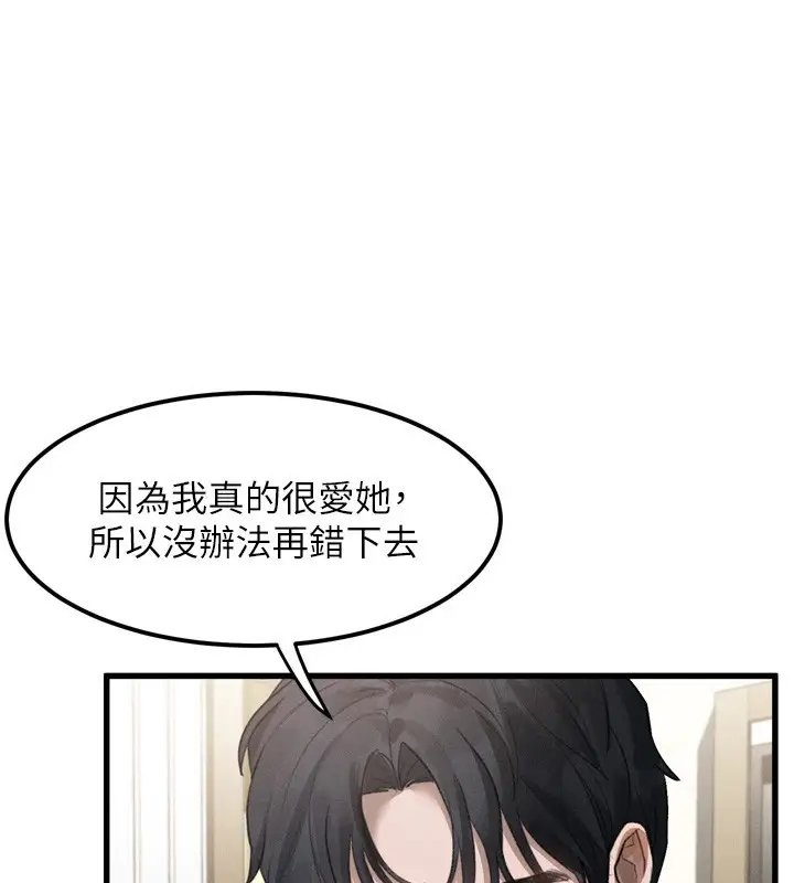 漫画《堕落物语2》第13话第143张图