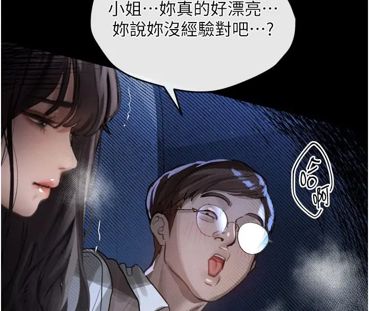 漫画《堕落物语2》第13话第20张图
