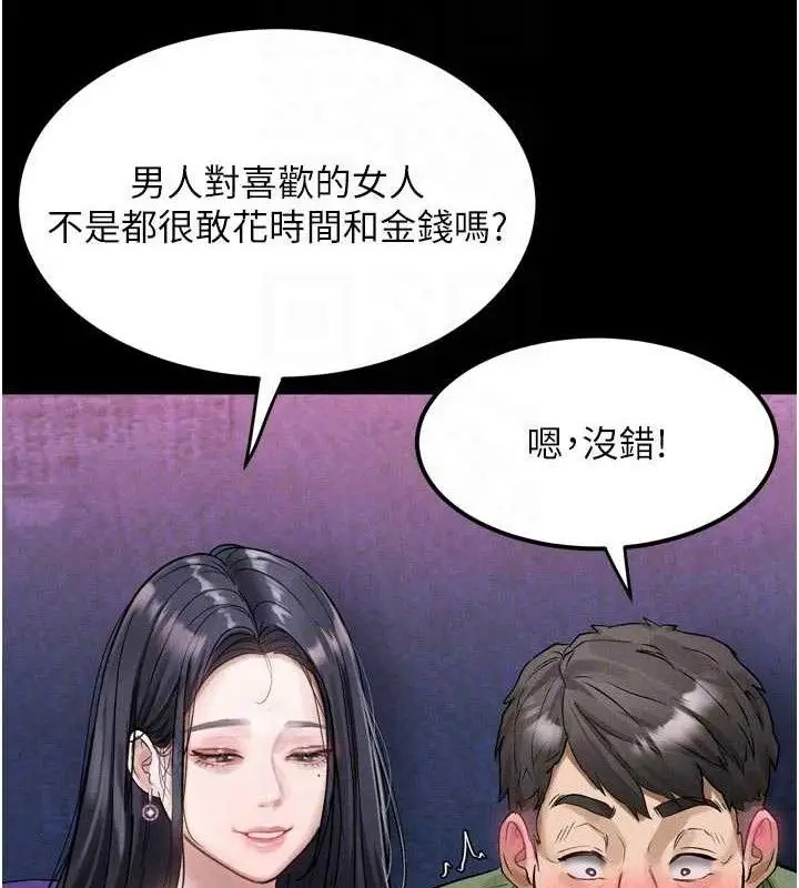 漫画《堕落物语2》第14话第119张图