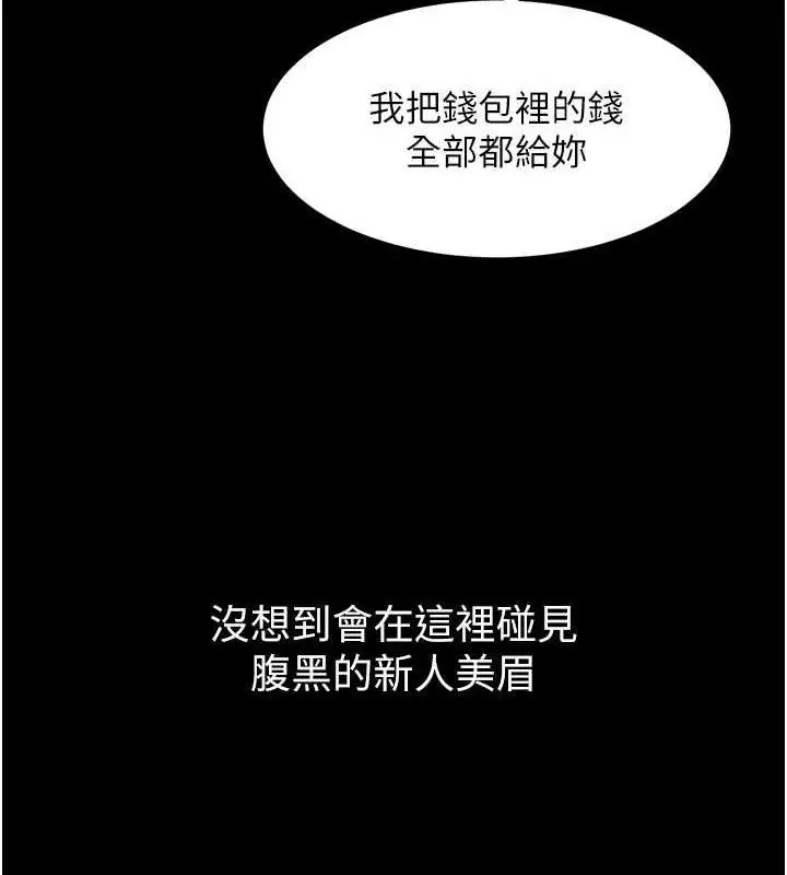 漫画《堕落物语2》第14话第121张图
